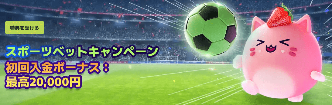 フレッシュカジノ スポーツベット登録方法