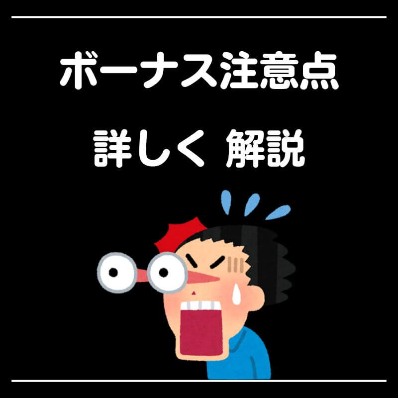 ベラジョン 入金不要 登録 ボーナス もらい方 注意点 詳細