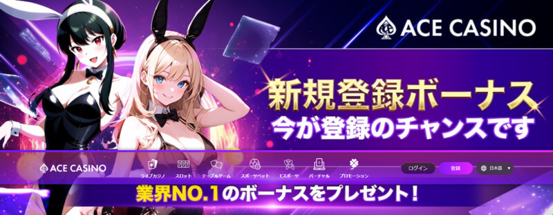 エースカジノ 入金不要ボーナス 20ドル 受け取り方 ３ステップ