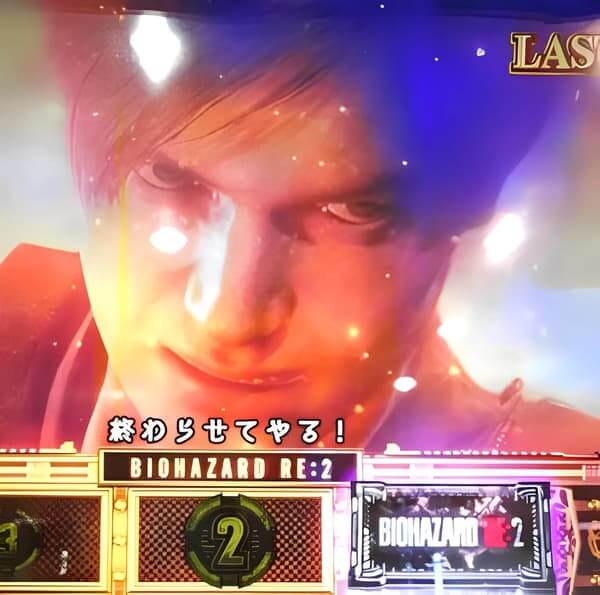 バイオハザードRE:2 スロット エンディング 完走後 やめどき 天井 朝一 期待値