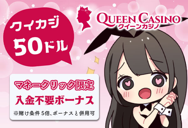 クリーンカジノ 入金不要ボーナス