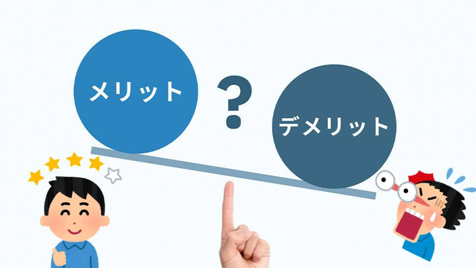 仮想通貨 投資のメリットとデメリット