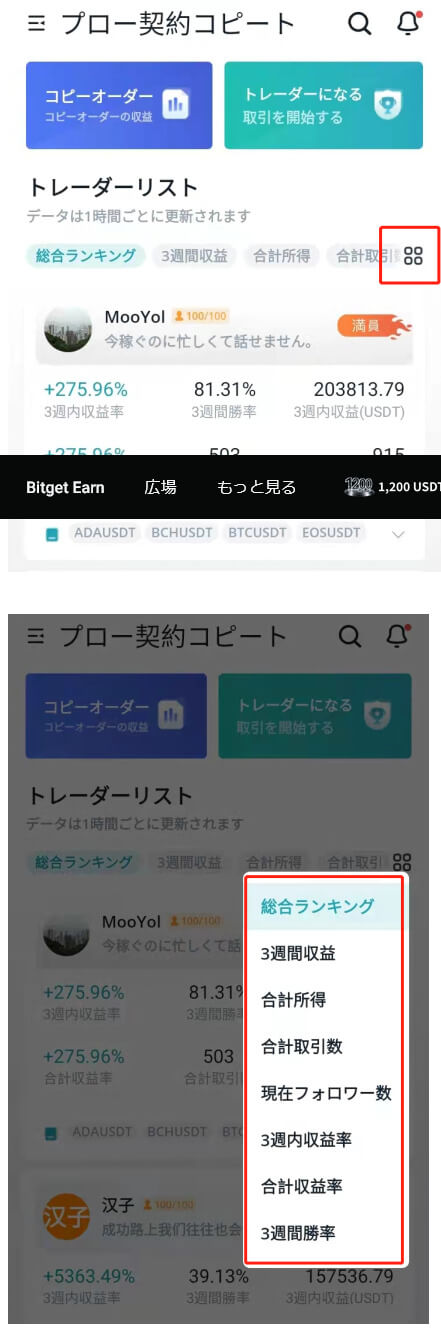 3 トレーダーランキングの操作・表示切替