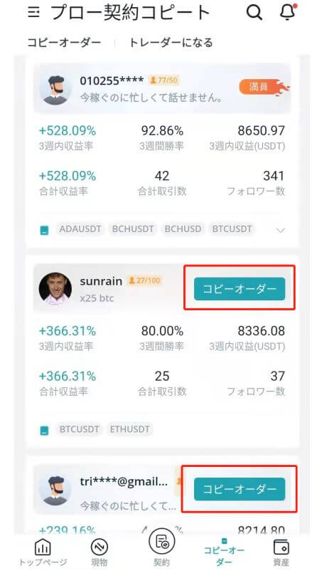 5 トレーダーを選択「コピーオーダー」をクリック