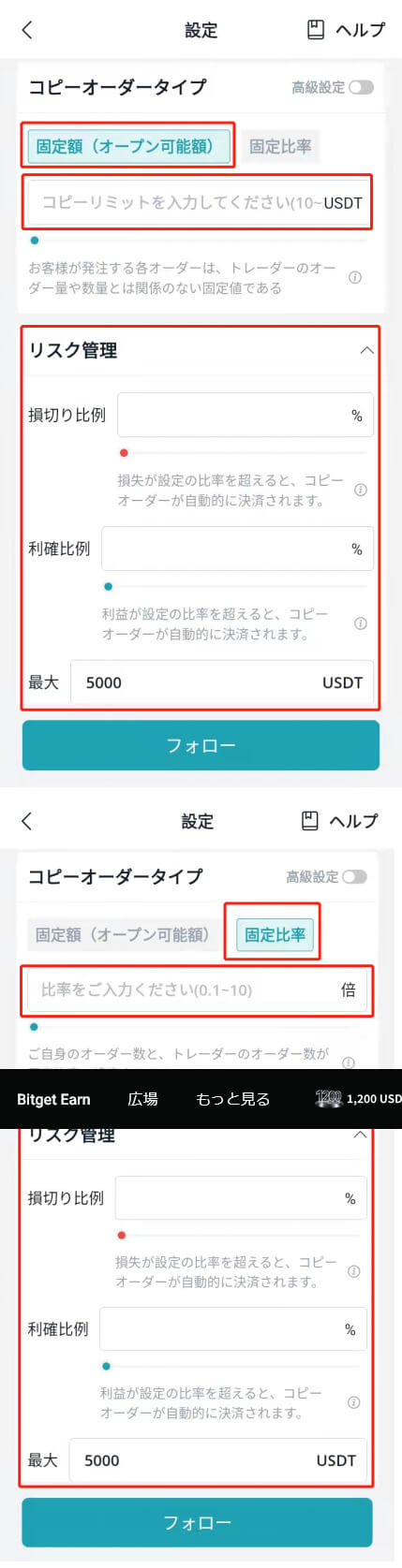 8 コピートレード：詳細設定と完了手順