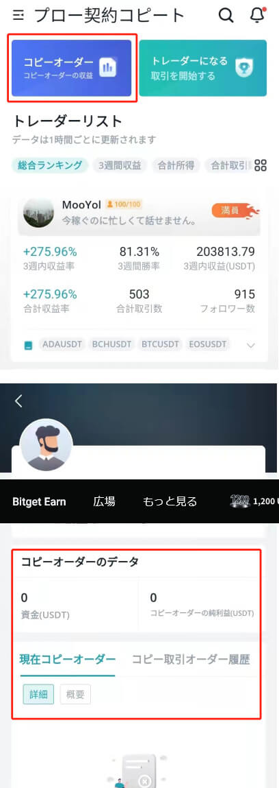 9 トレーダーフォロー完了後「コピーオーダー」をクリックし、トレーダー情報を確認