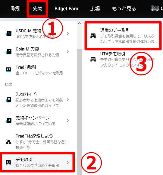 先物デモトレード使い方