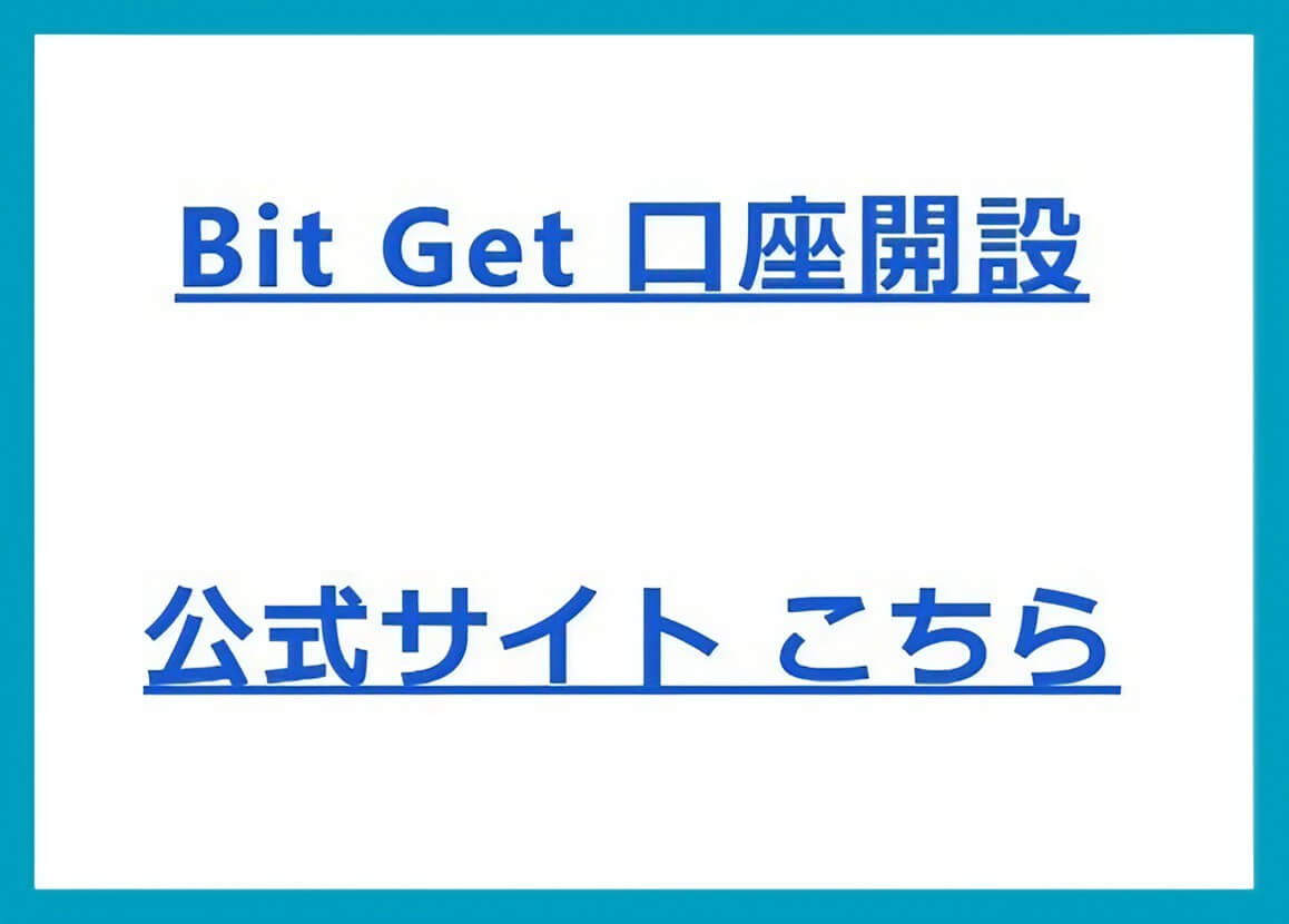 Bitget 口座開設 公式サイト