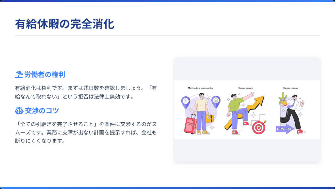揉めずに全消化！「有給休暇」を使い切るための交渉術とマナー