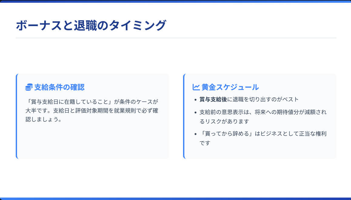 損せず円満に！「ボーナス」を貰ってから辞めるベストタイミング