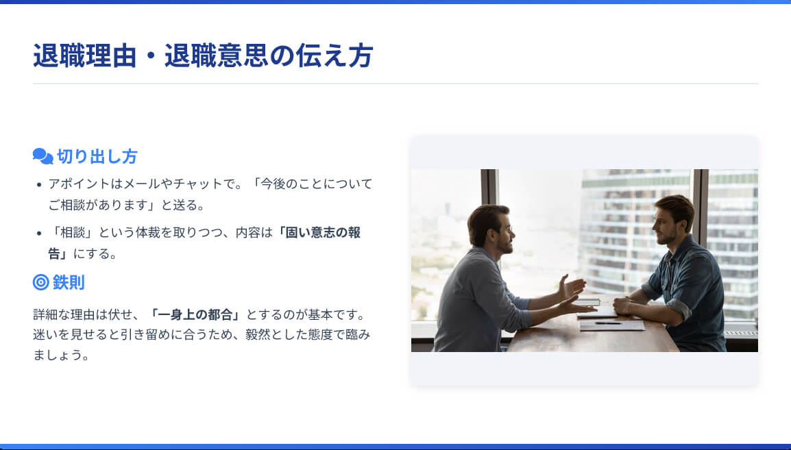 退職理由・退職意思の伝え方【例文あり】