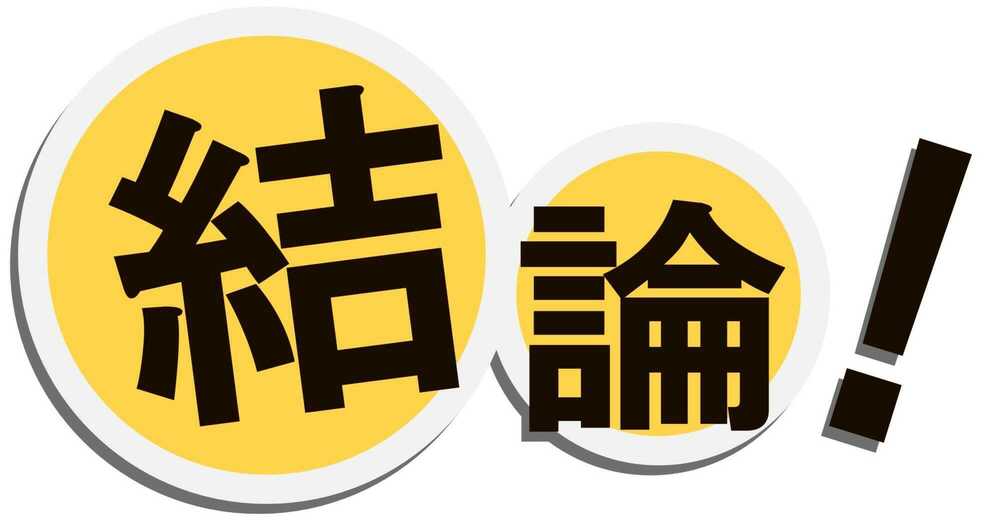 【結論】退職を伝えるベストな時期・タイミング
