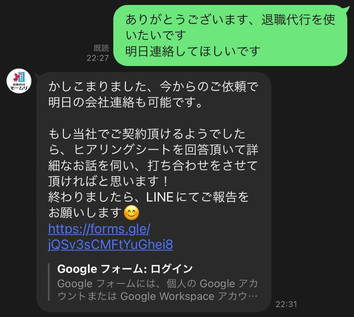 退職代行モームリ 実際のLINE相談画面イメージと雰囲気
