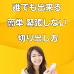 退職 切り出す 勇気 緊張しない 切り出し方 言い方