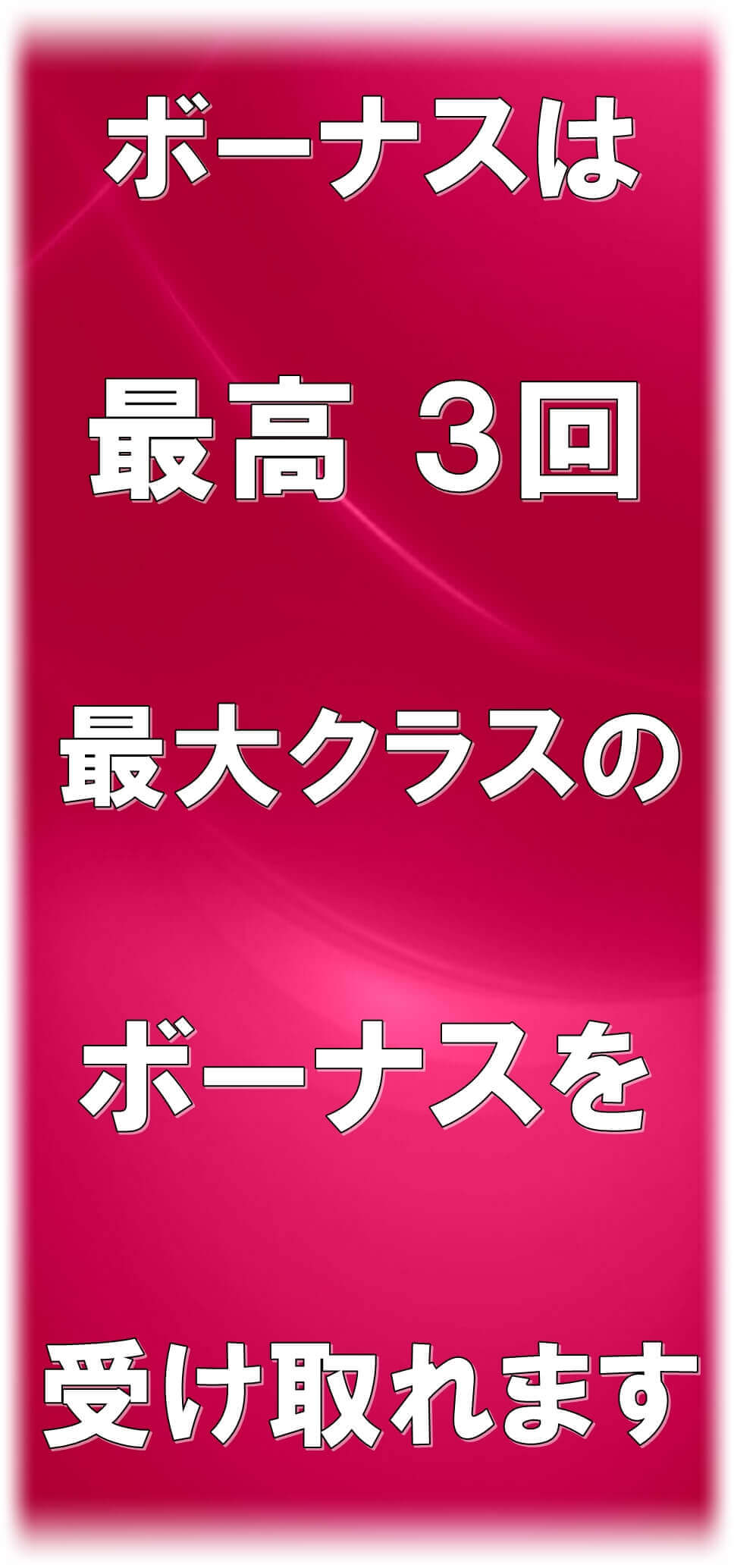 オンラインカジノ ベラジョン ボーナス3回